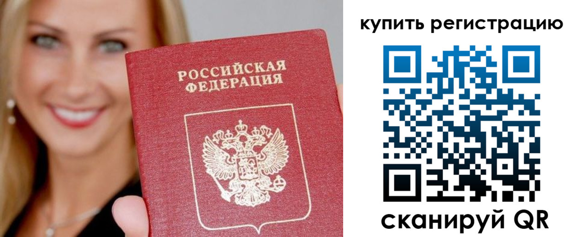 временная регистрация в Туймазы